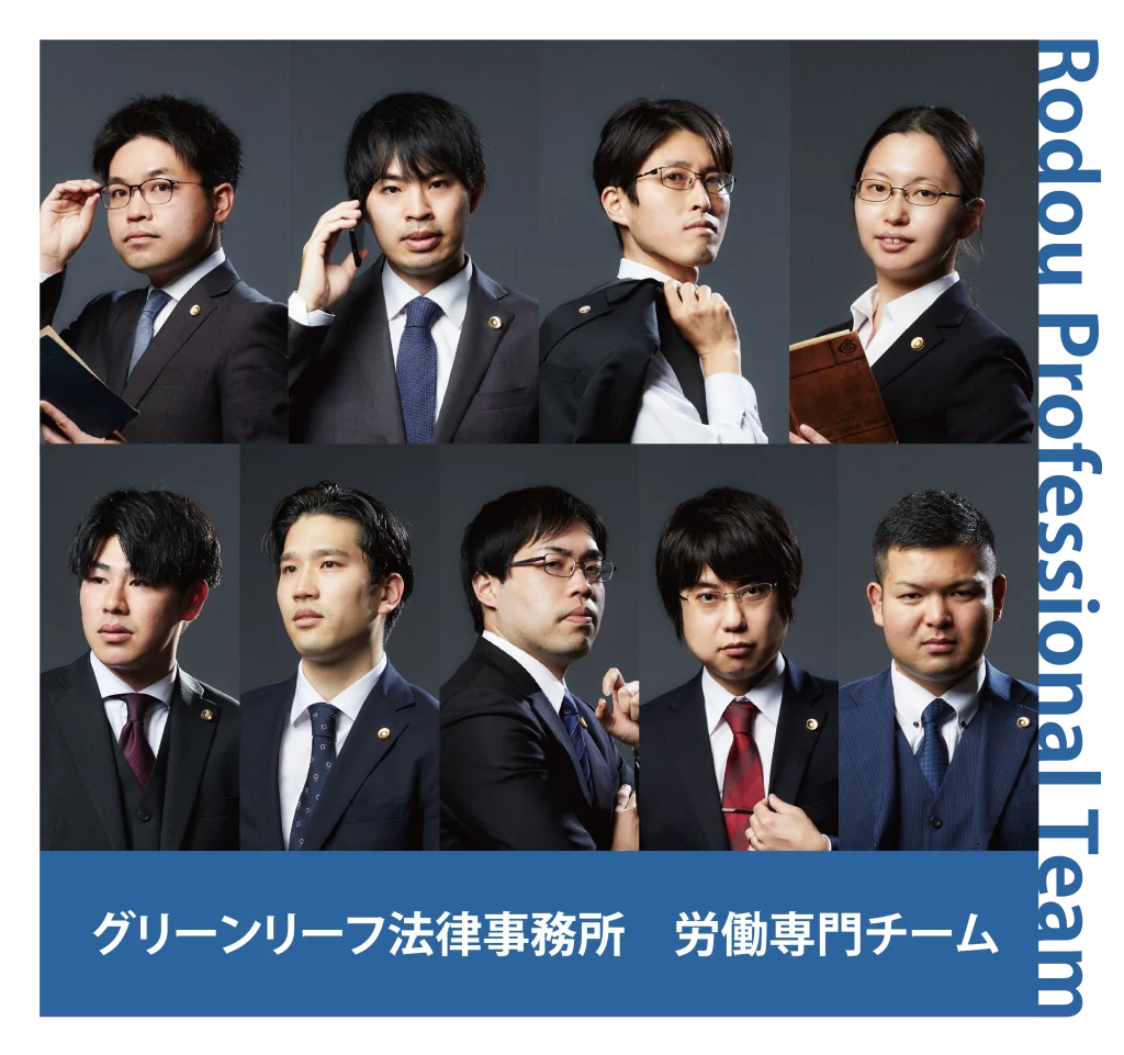 グリーンリーフ法律事務所 労働専門チーム