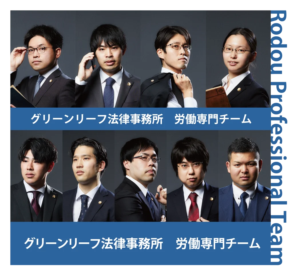 グリーンリーフ法律事務所　労働専門チーム