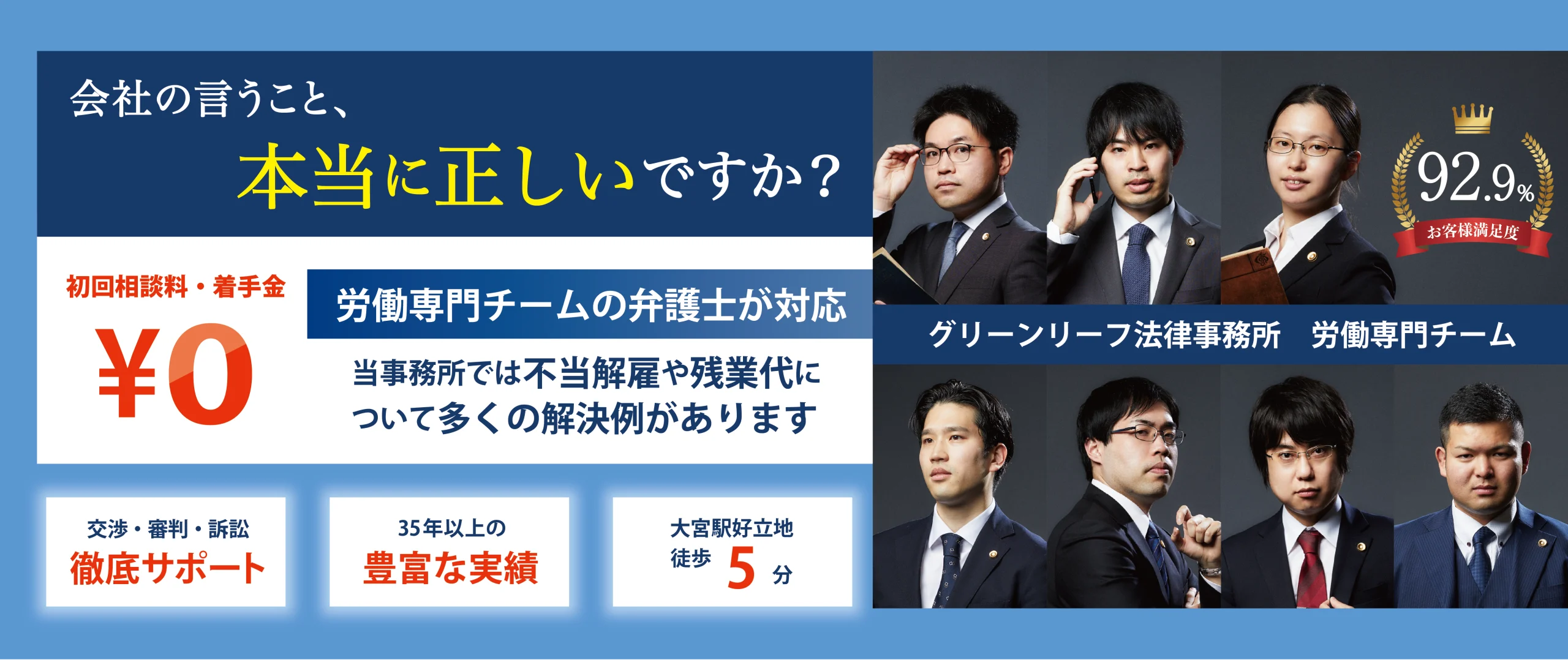 労働問題に強いグリーンリーフ法律事務所　労働専門チーム弁護士