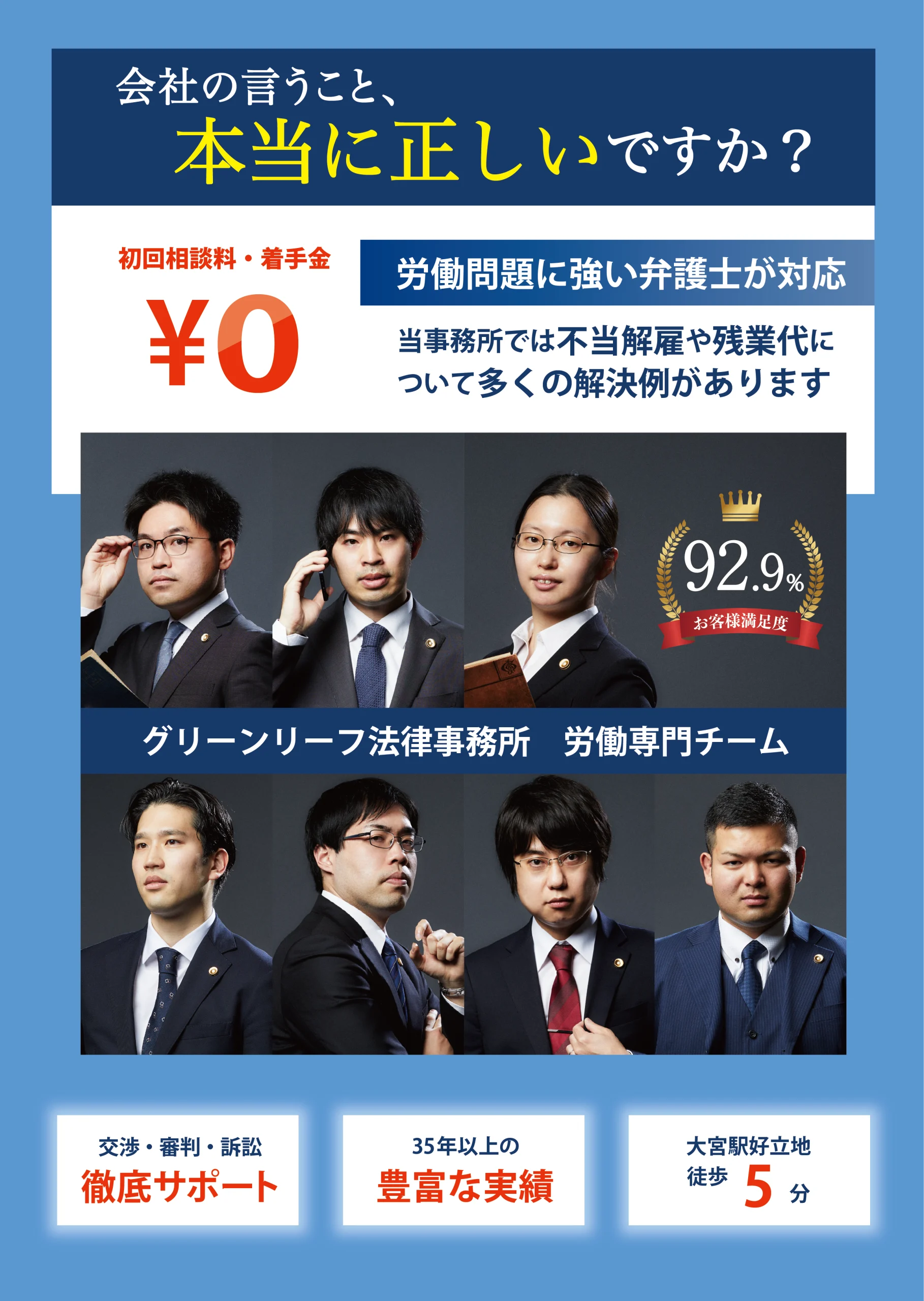 労働問題に強いグリーンリーフ法律事務所　労働専門チーム弁護士