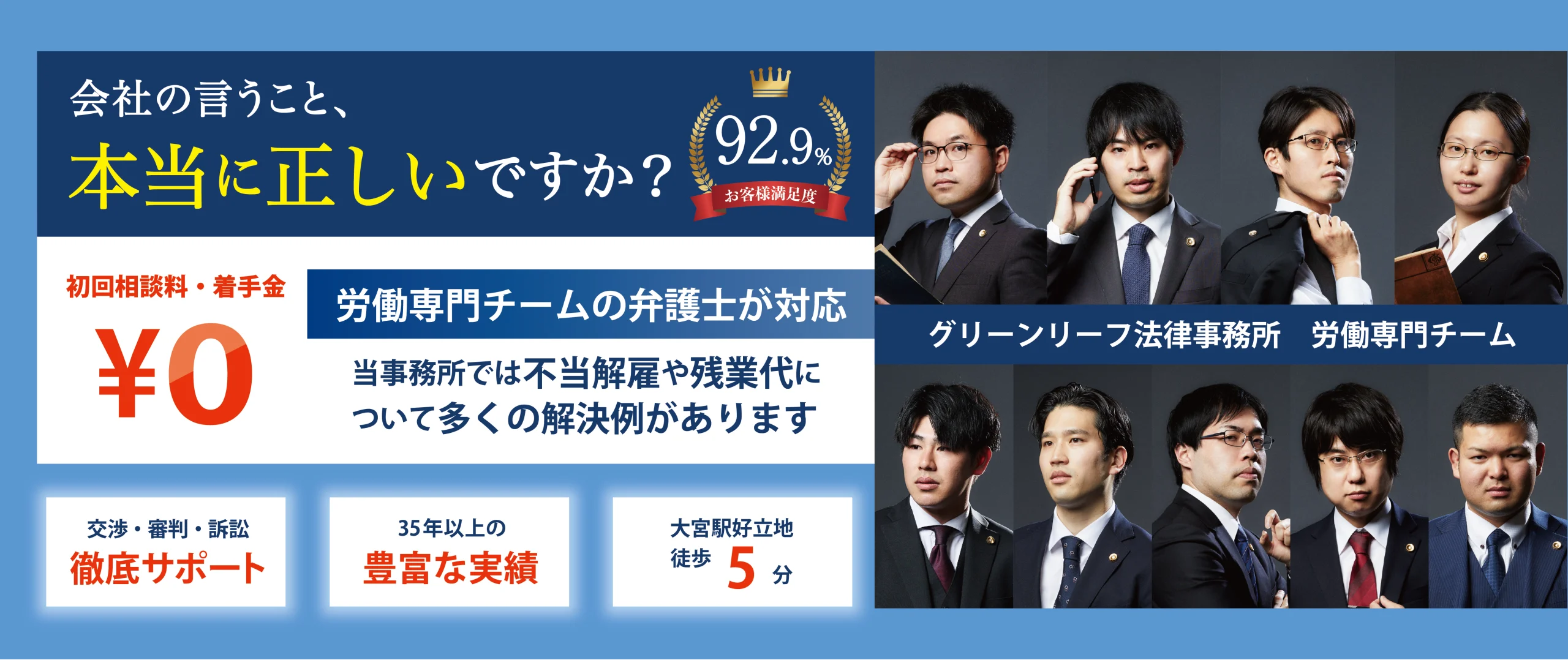 労働問題に強いグリーンリーフ法律事務所　労働専門チーム弁護士